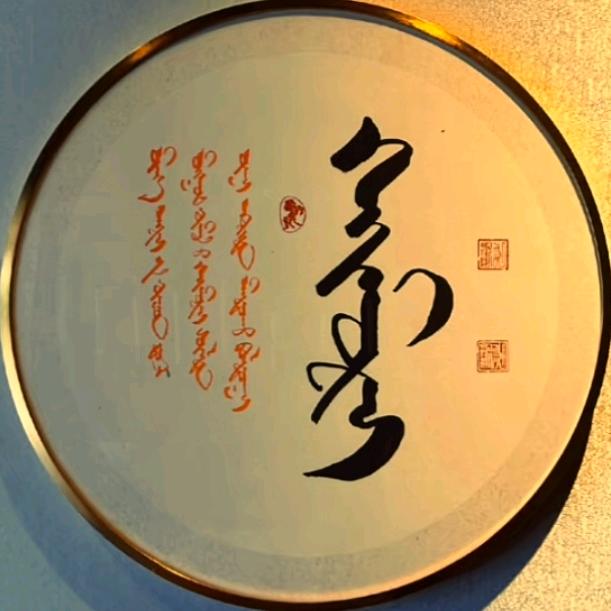 运满乾坤