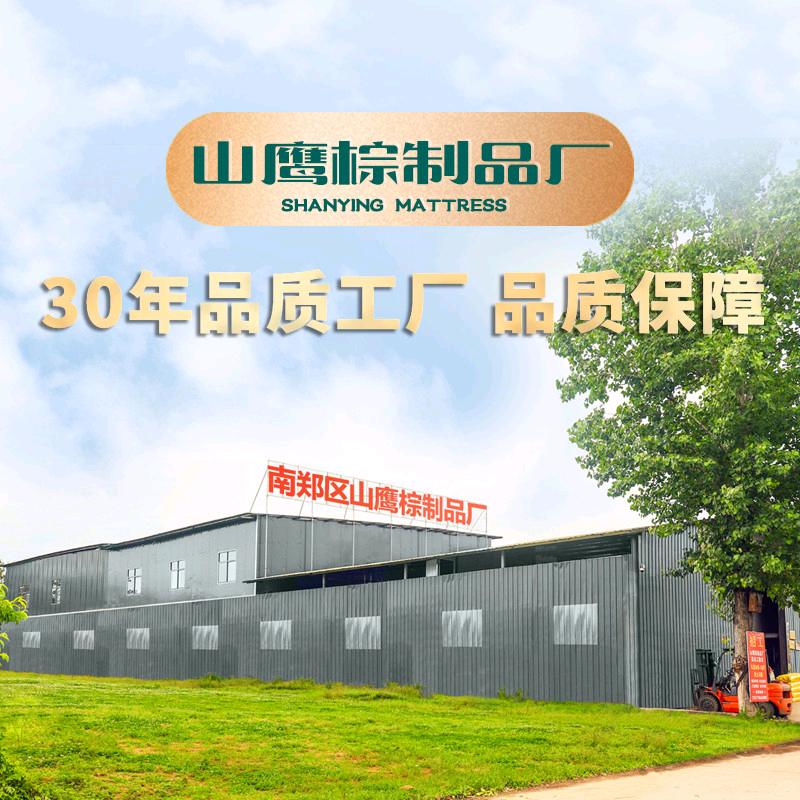 南郑区山鹰棕制品厂