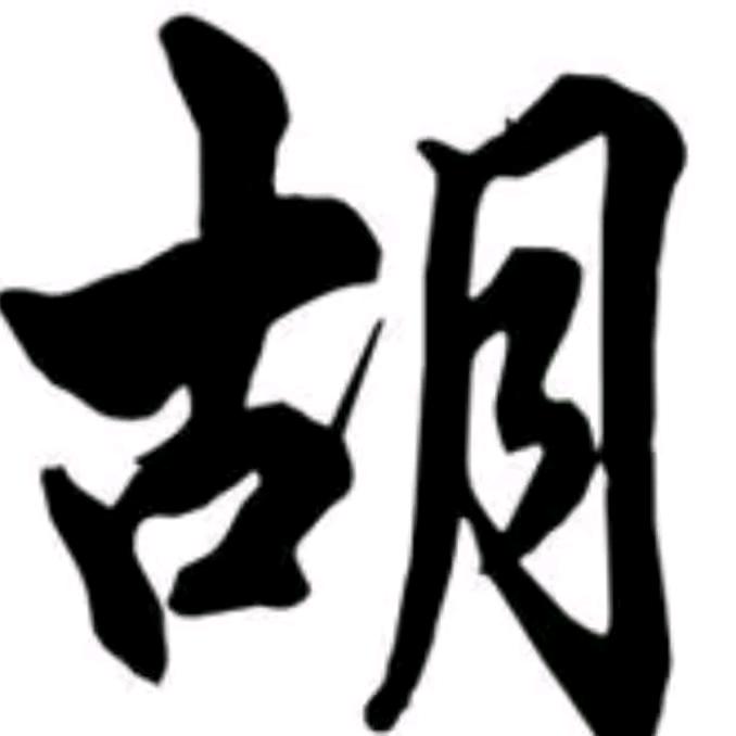 单身77年.的我小胡妹