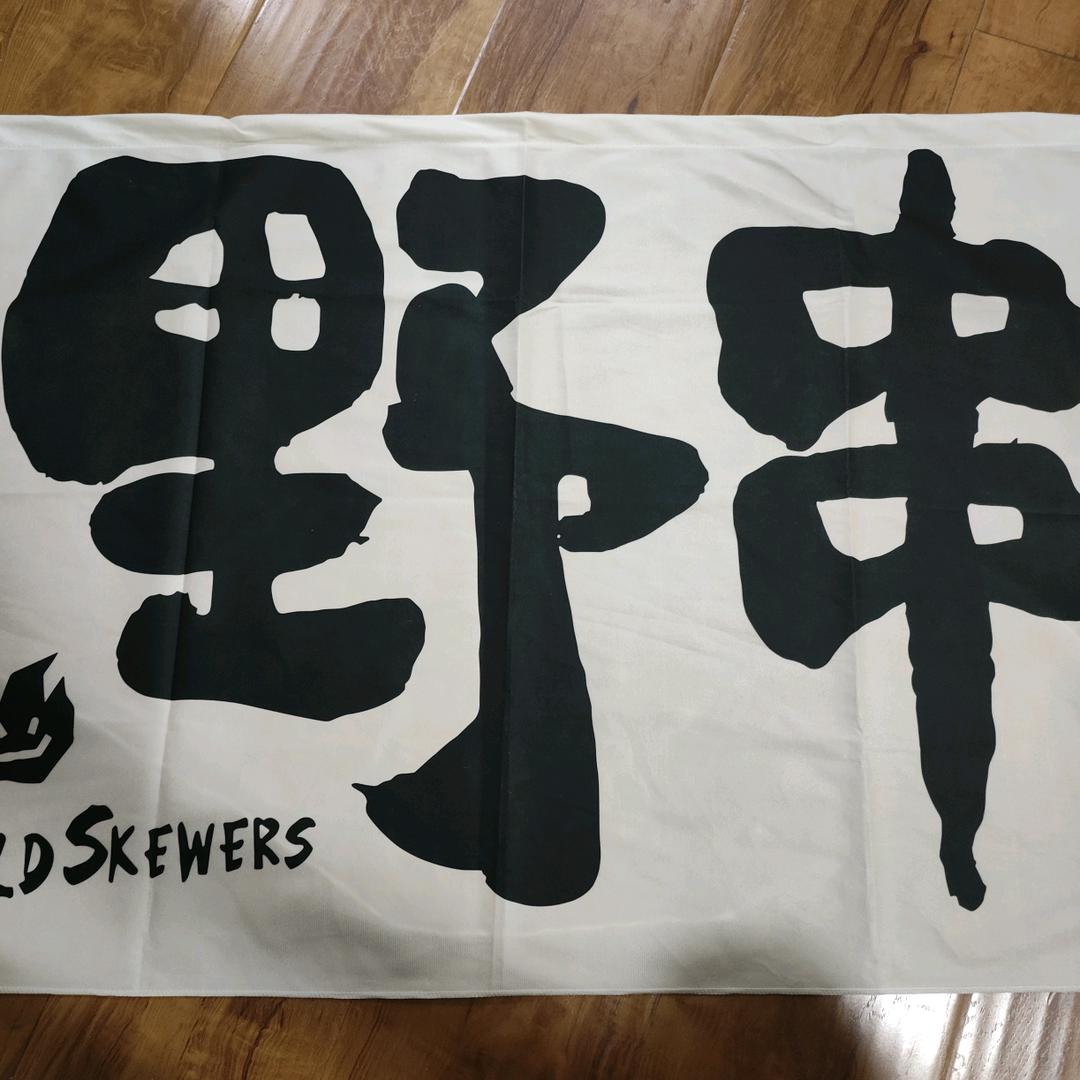 大连野串烧烤