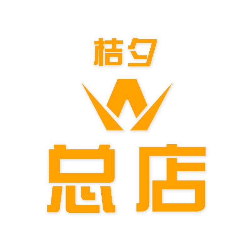 桔夕女表总店