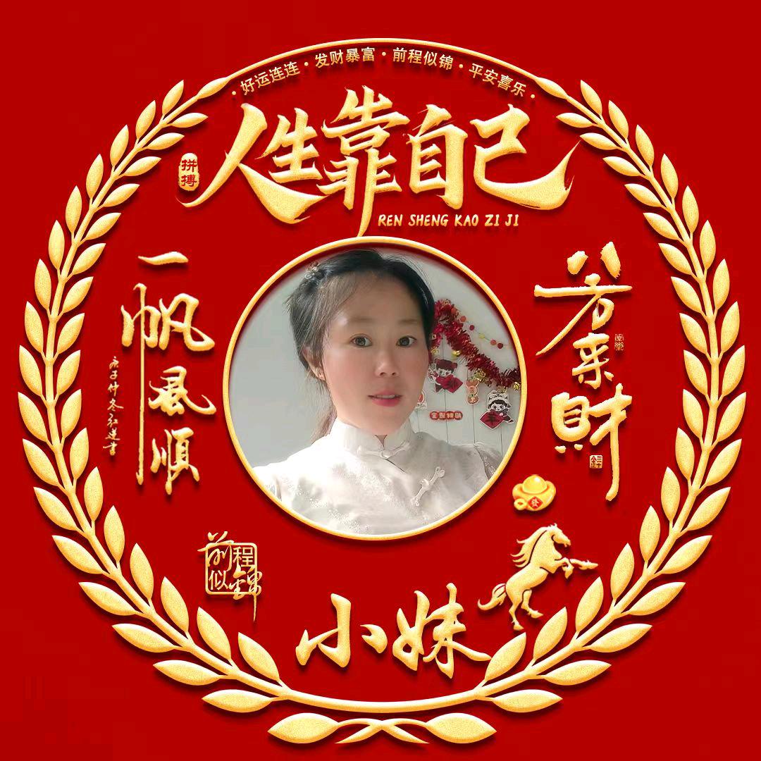 山咔咔小妹