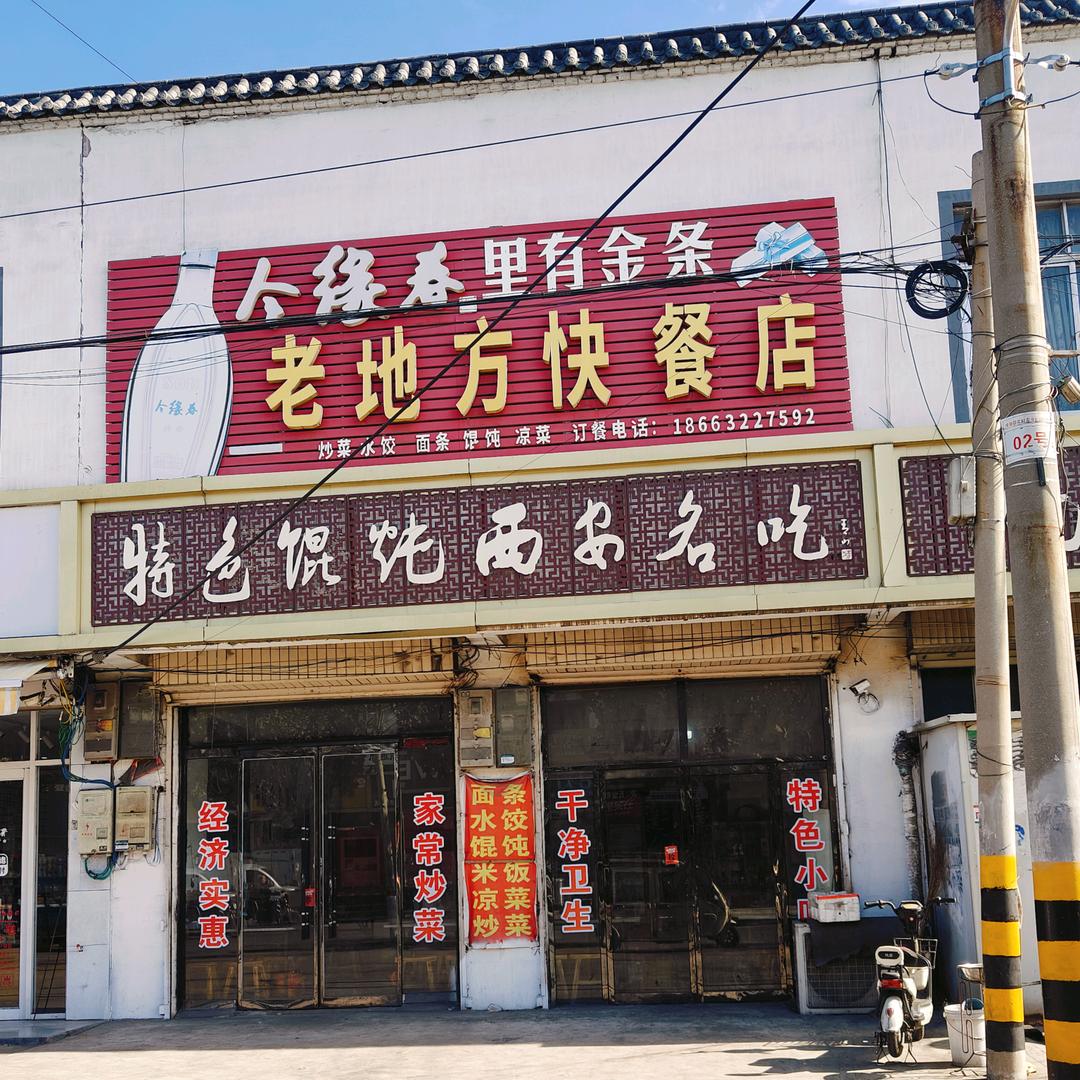 望庄西安名吃
