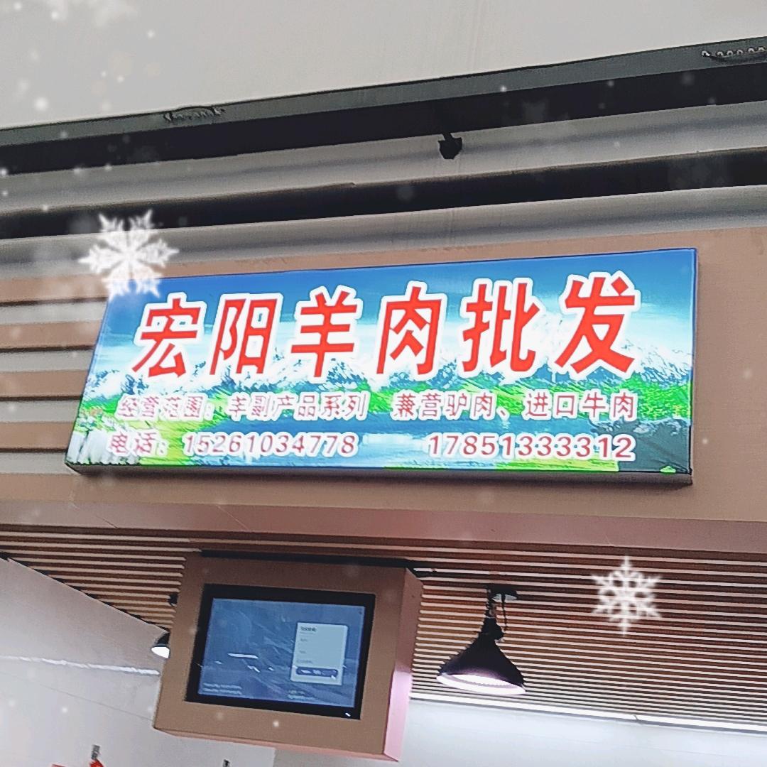 靖江宏阳羊肉批发