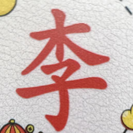 十八子:走自己的路让别人说去吧