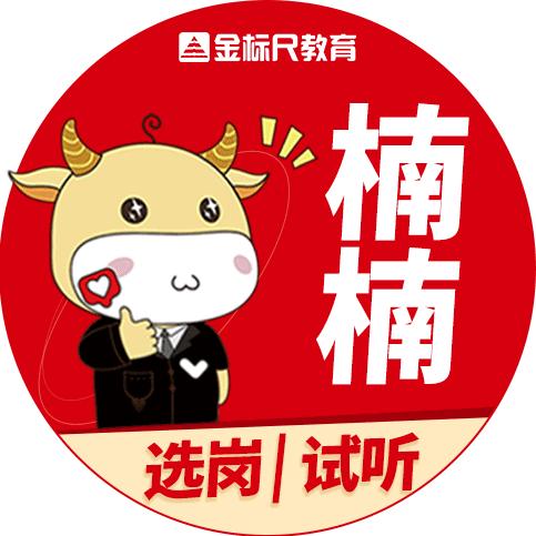 金标尺楠楠（报班🉑咨询）