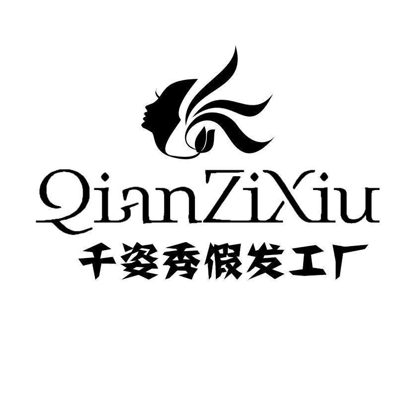 千姿秀假发工厂总部