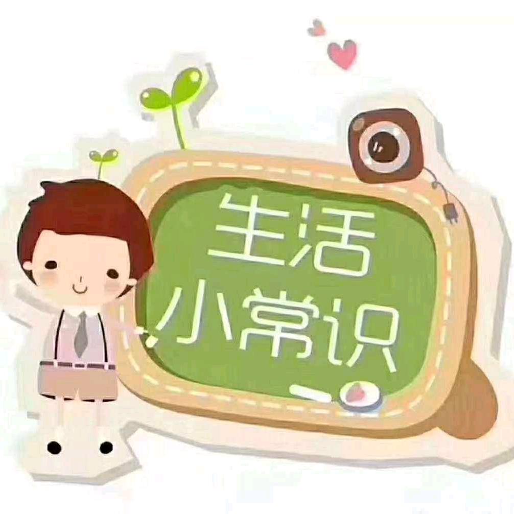 倩妤生活小常识