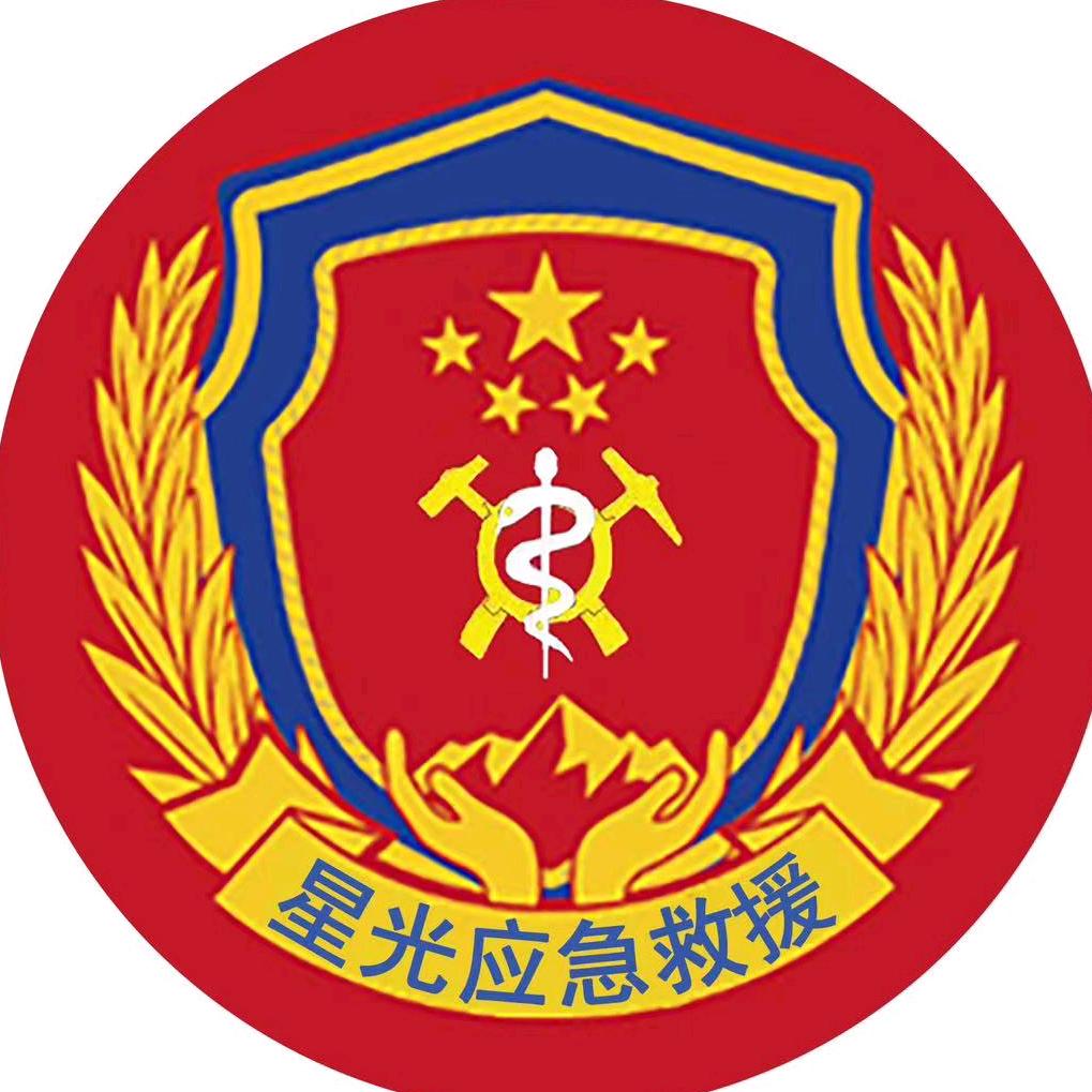 临沂星光应急救援服务中心
