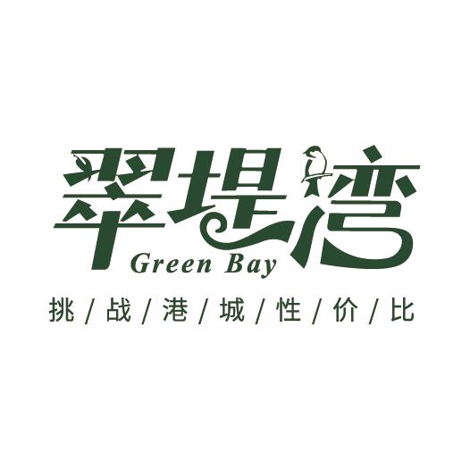 翠堤湾三期