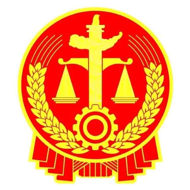 黎平县人民法院
