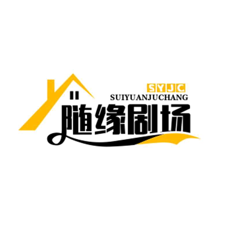 随缘剧场