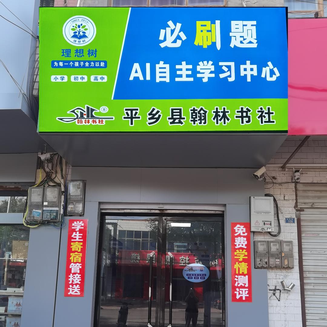 翰林书社吉老师