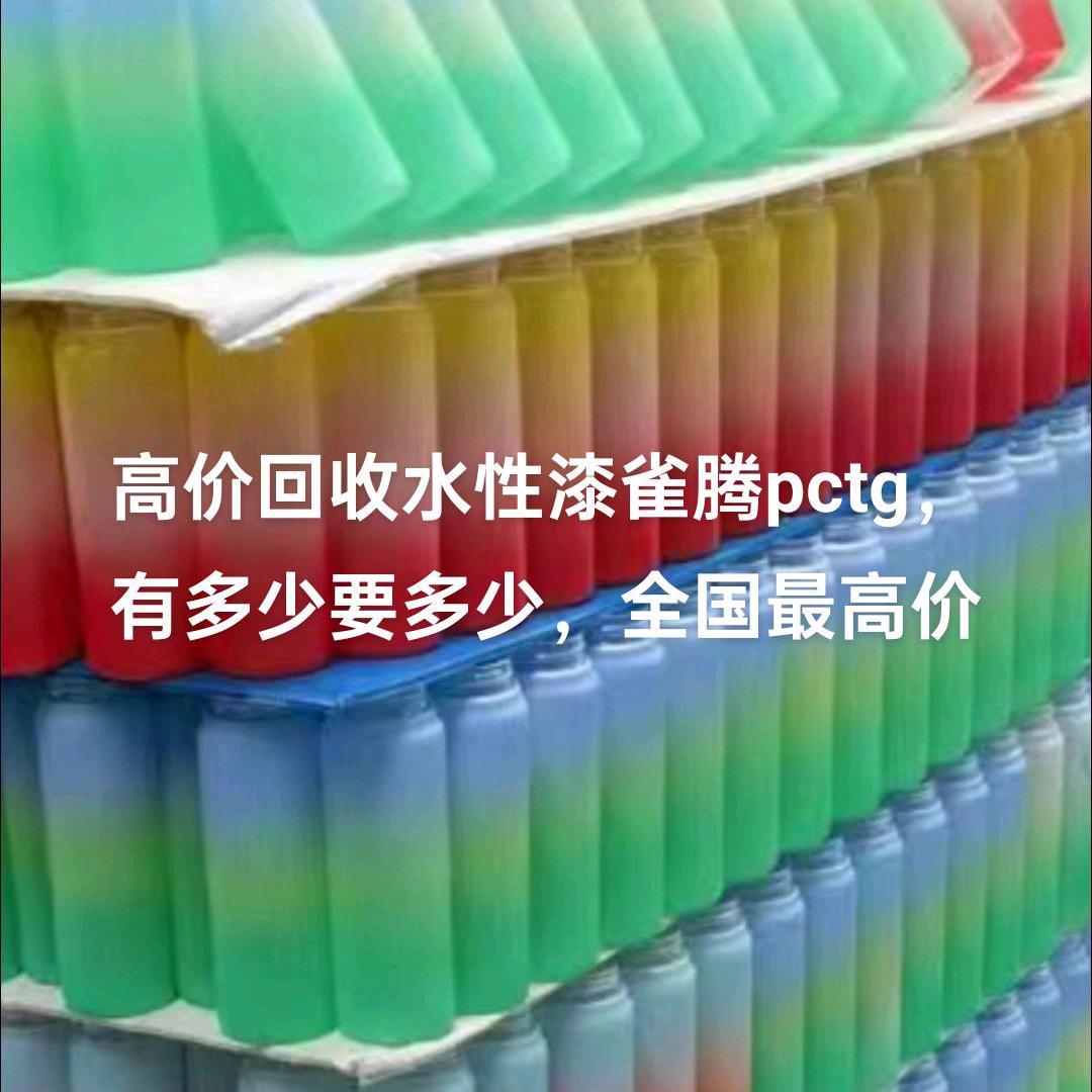 回收🇺🇸伊士曼产品支架破碎带油漆瓶子