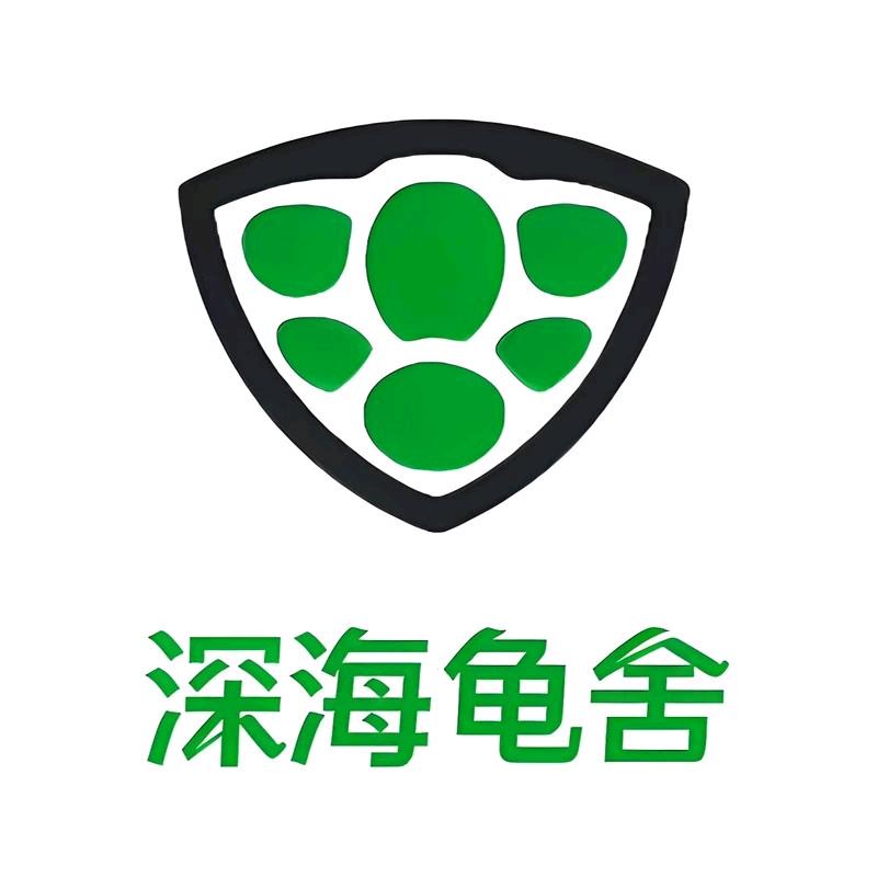 深海龟舍