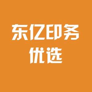 东亿印务优选胡志仁