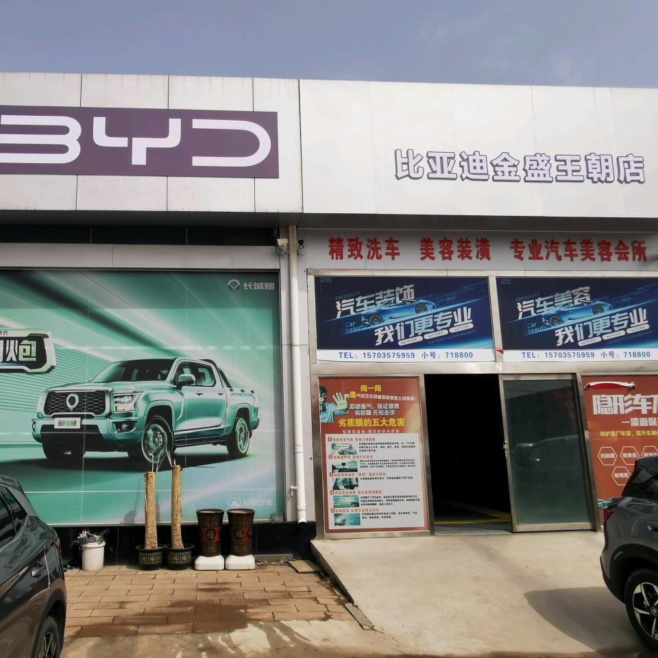 翼城金盛汽车销售有限公司