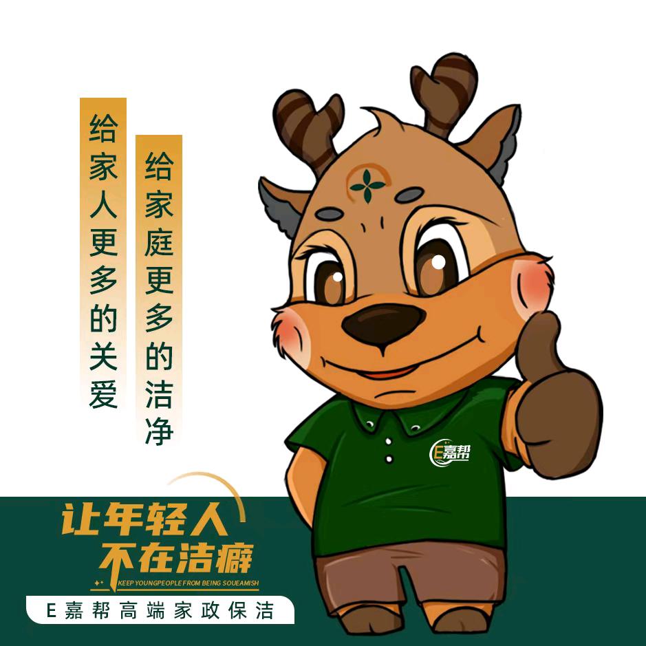 E嘉帮高端上门家政