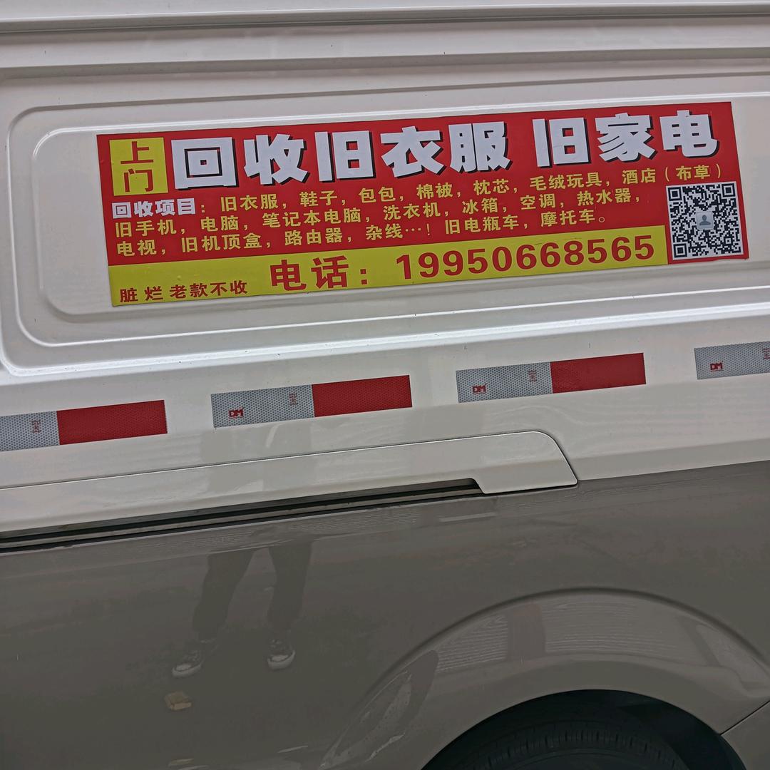 中江县上门回收旧衣服旧手机📱旧冰箱洗衣