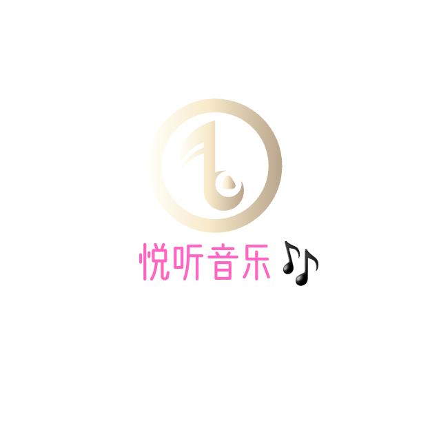 悦听音乐🎶
