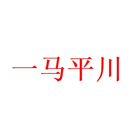 三哥