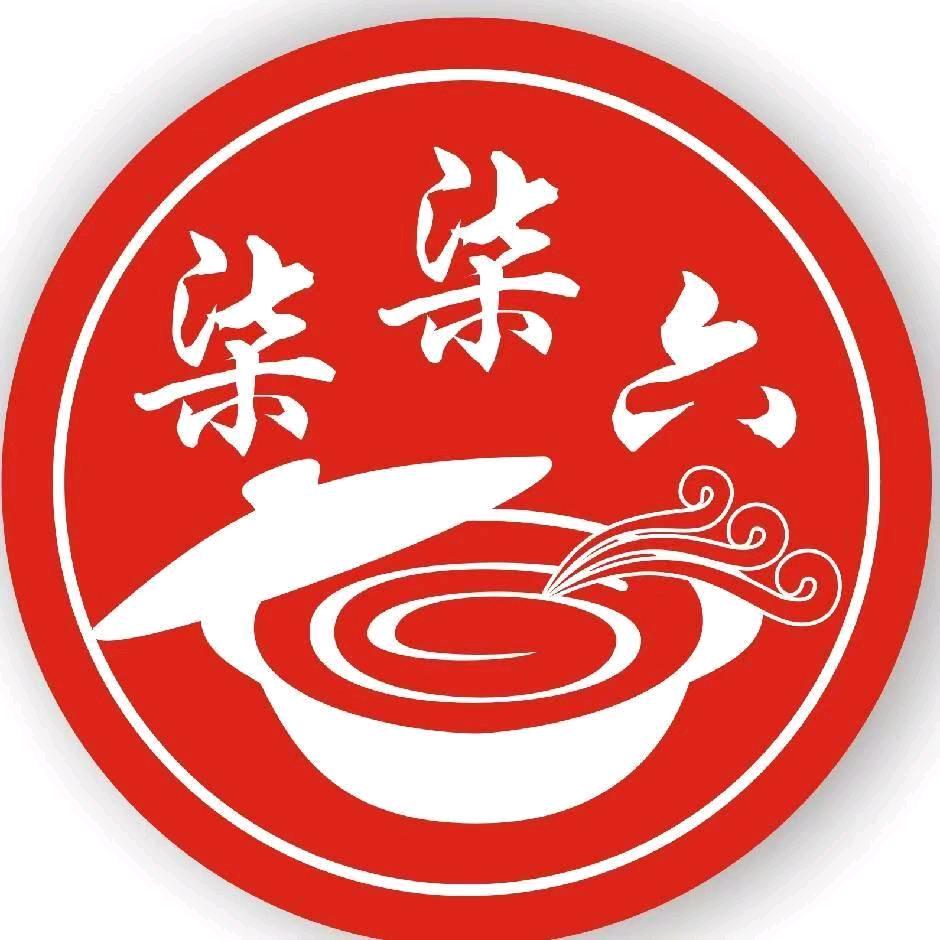 柒柒六特色干锅汤锅
