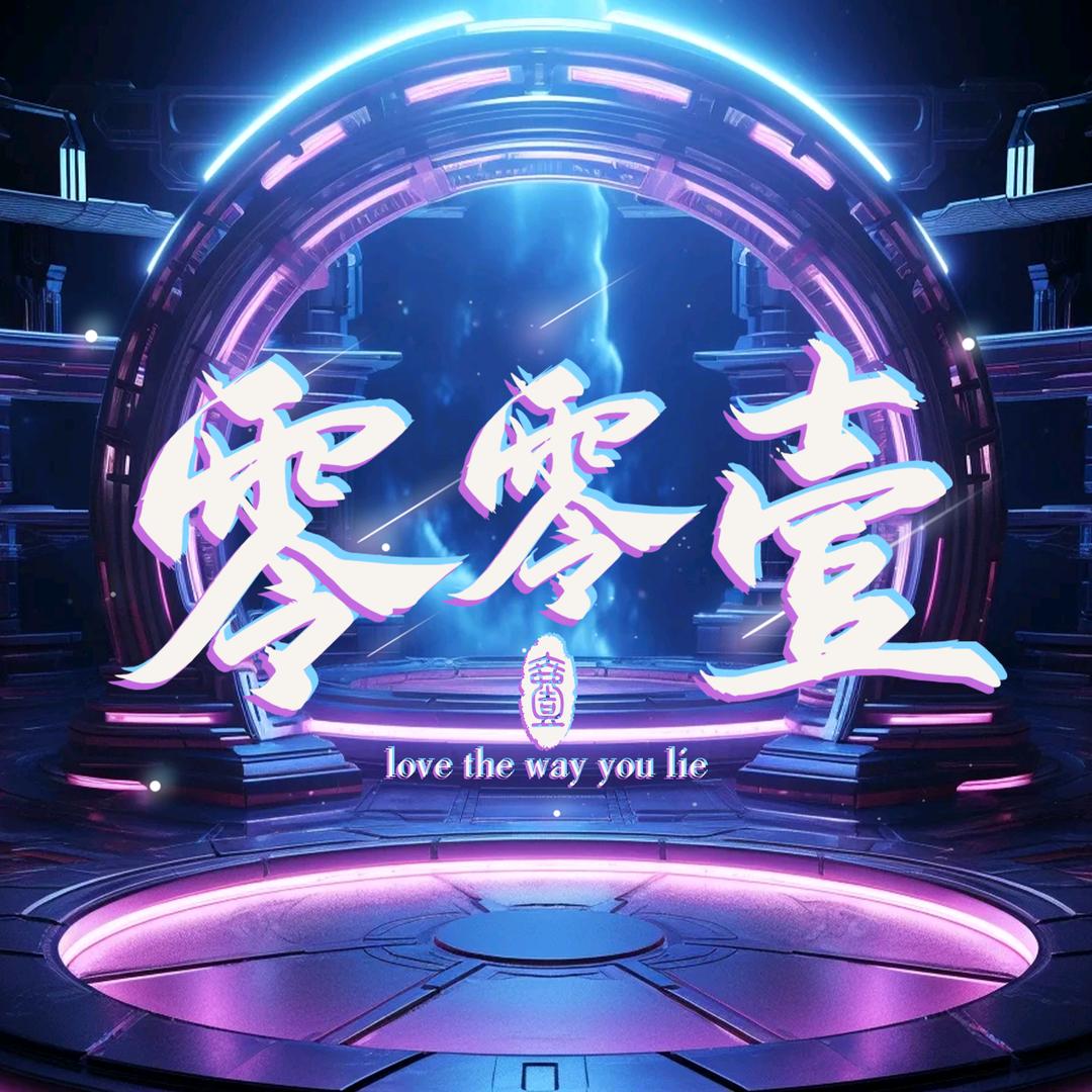 零零壹✨新厅待冠👑