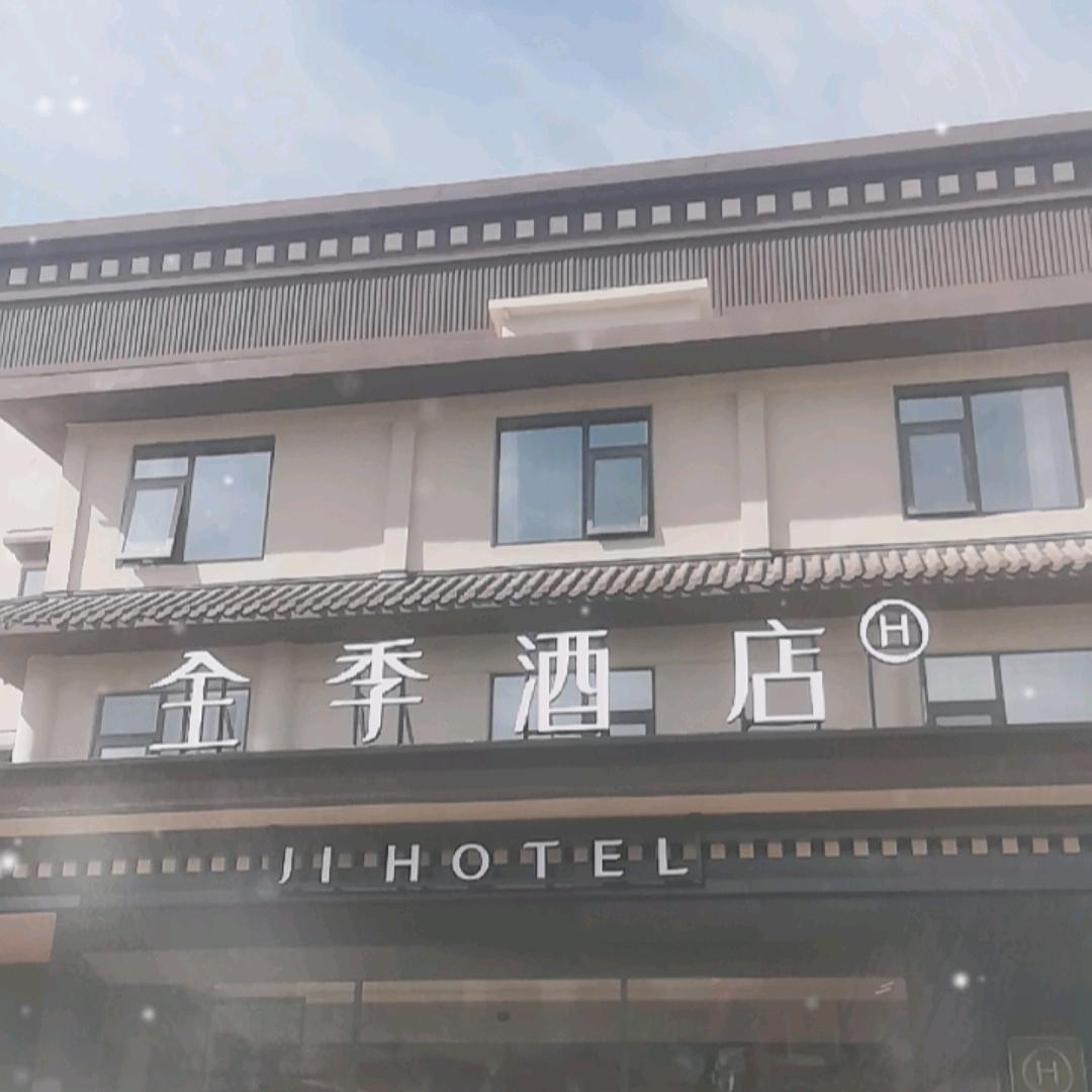 全季阿坝州茂县古羌城酒店