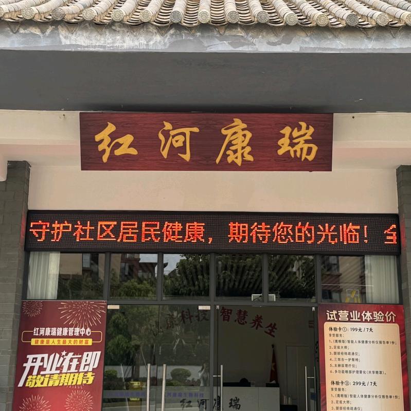 红河康瑞生物科技有限公司