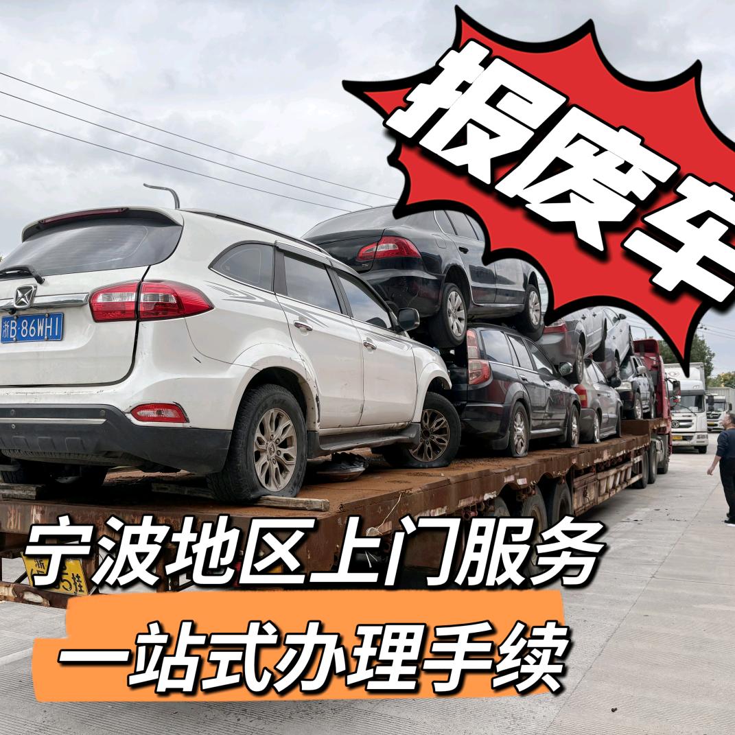 运派星哥报废车回收(领国补)