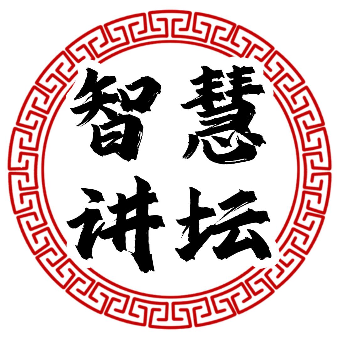 智慧国学课堂