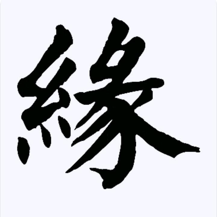 开心想吃肉