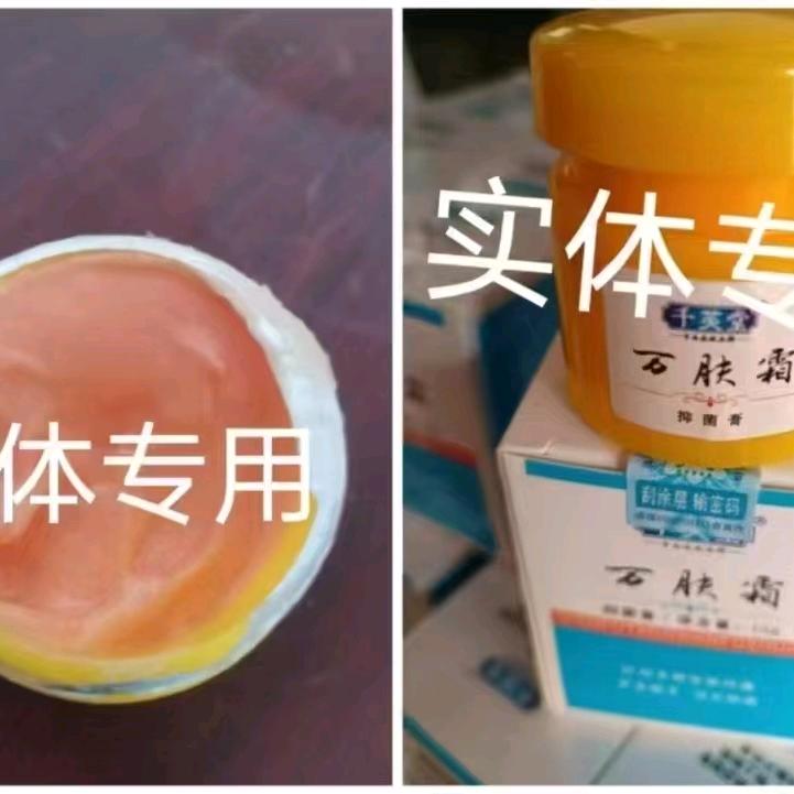 万肤霜