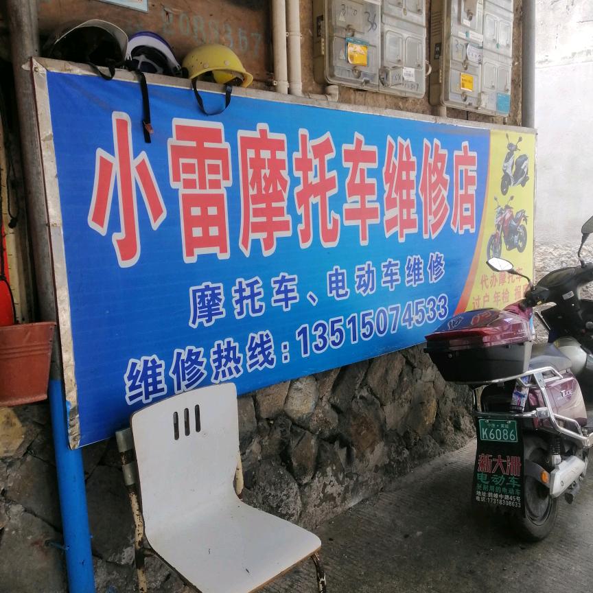 小雷师父