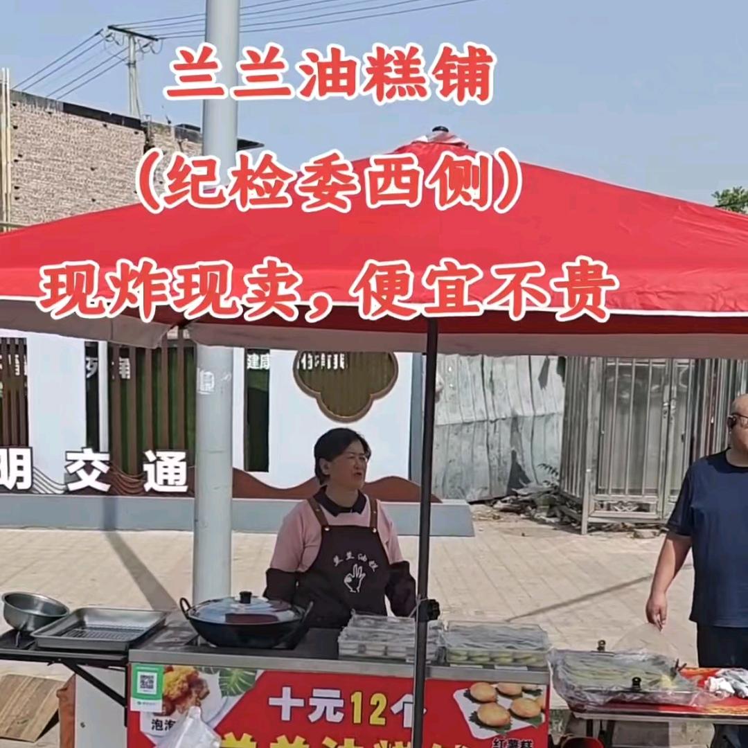 交城兰兰油糕