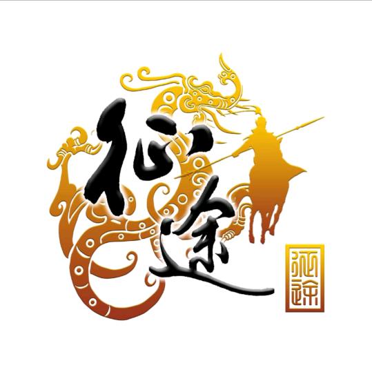 征途烟花
