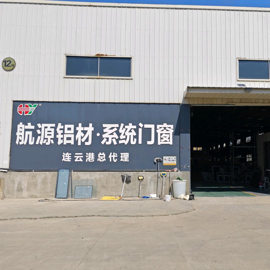 东海航源门窗厂·耶努国际系统门窗