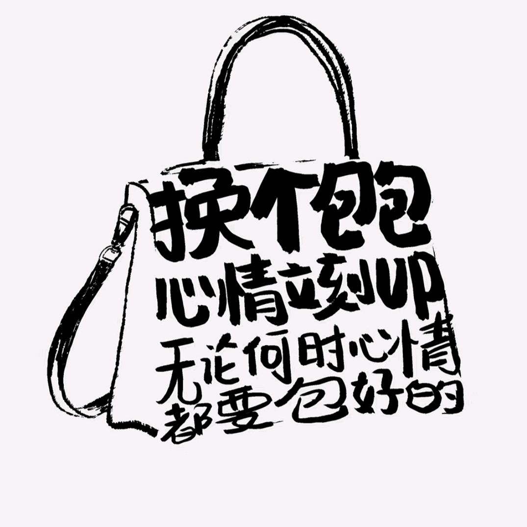 潮奢汇精品包包