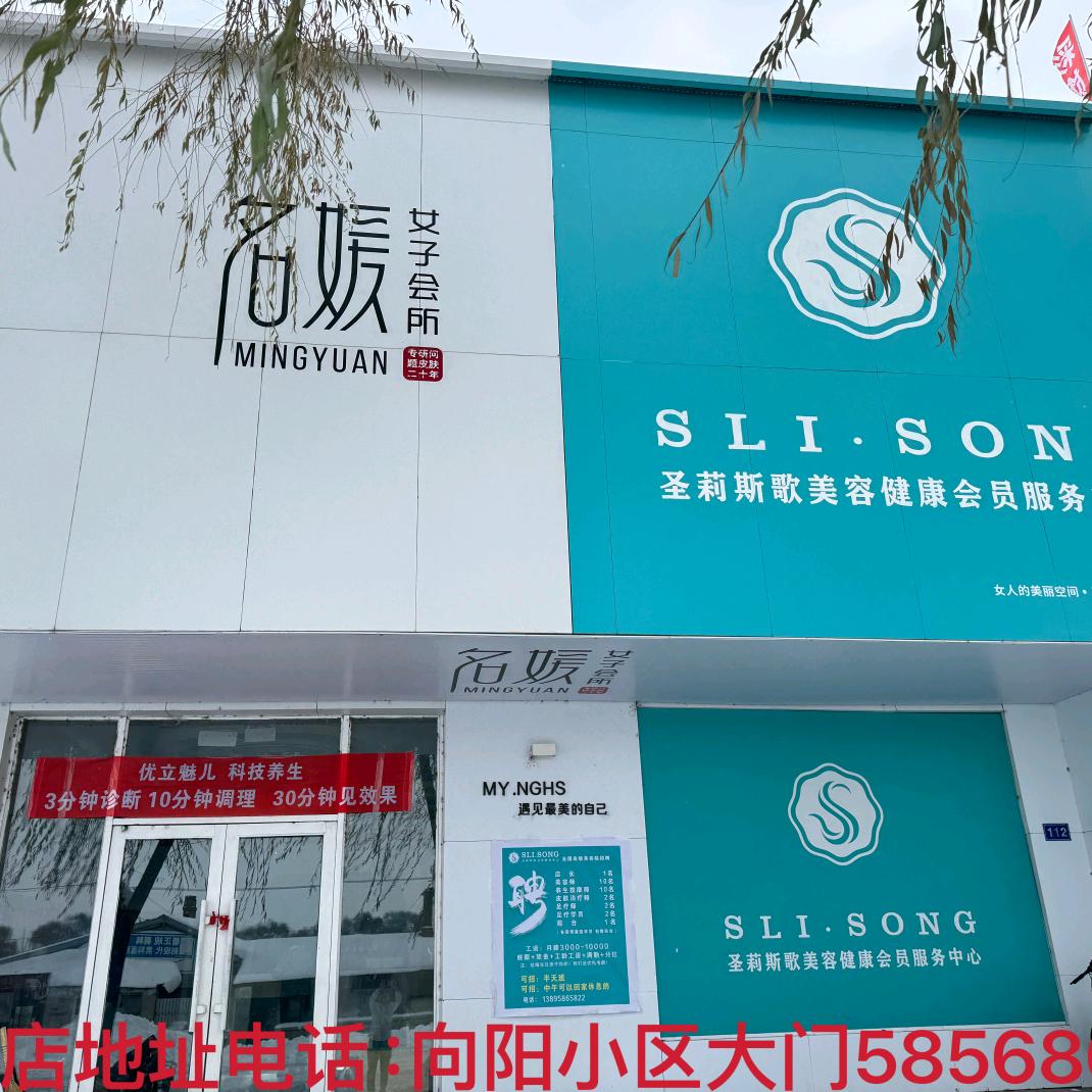 名媛女子美容会所