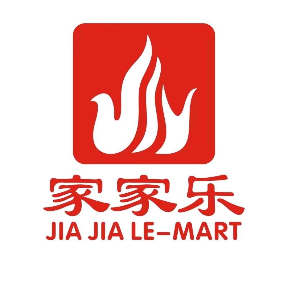 乐山家家乐超市峨眉滨湖店