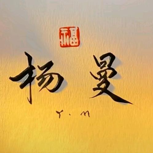 ꧁꫞我的世界💞没有你꫞꧂