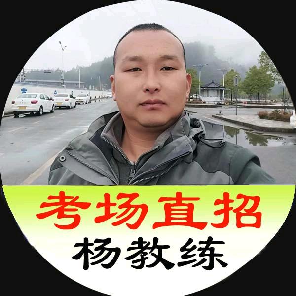 权哥稳过驾培（一安驾校）