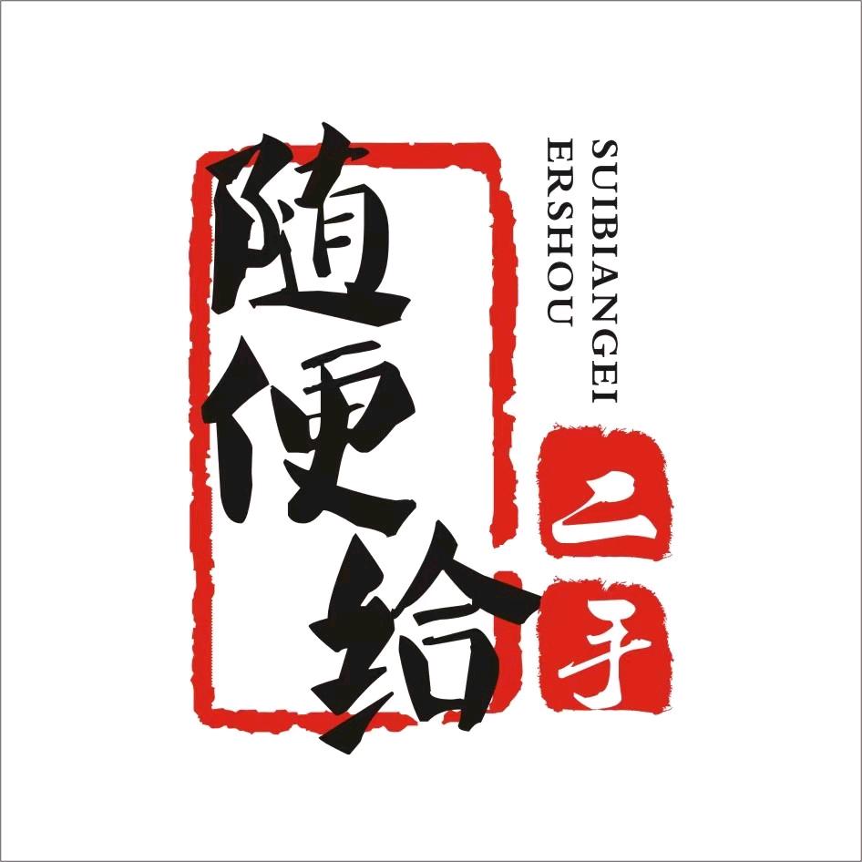 蚌埠市淮上区老表随便给二手市场
