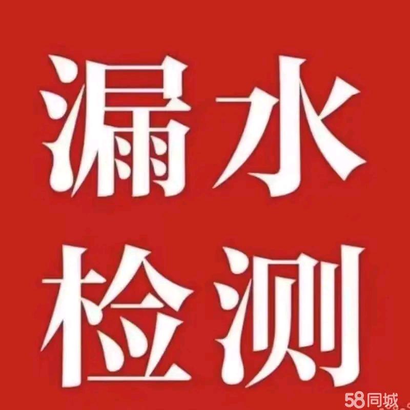 临沂漏水检测服务中心①