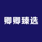 篮灵