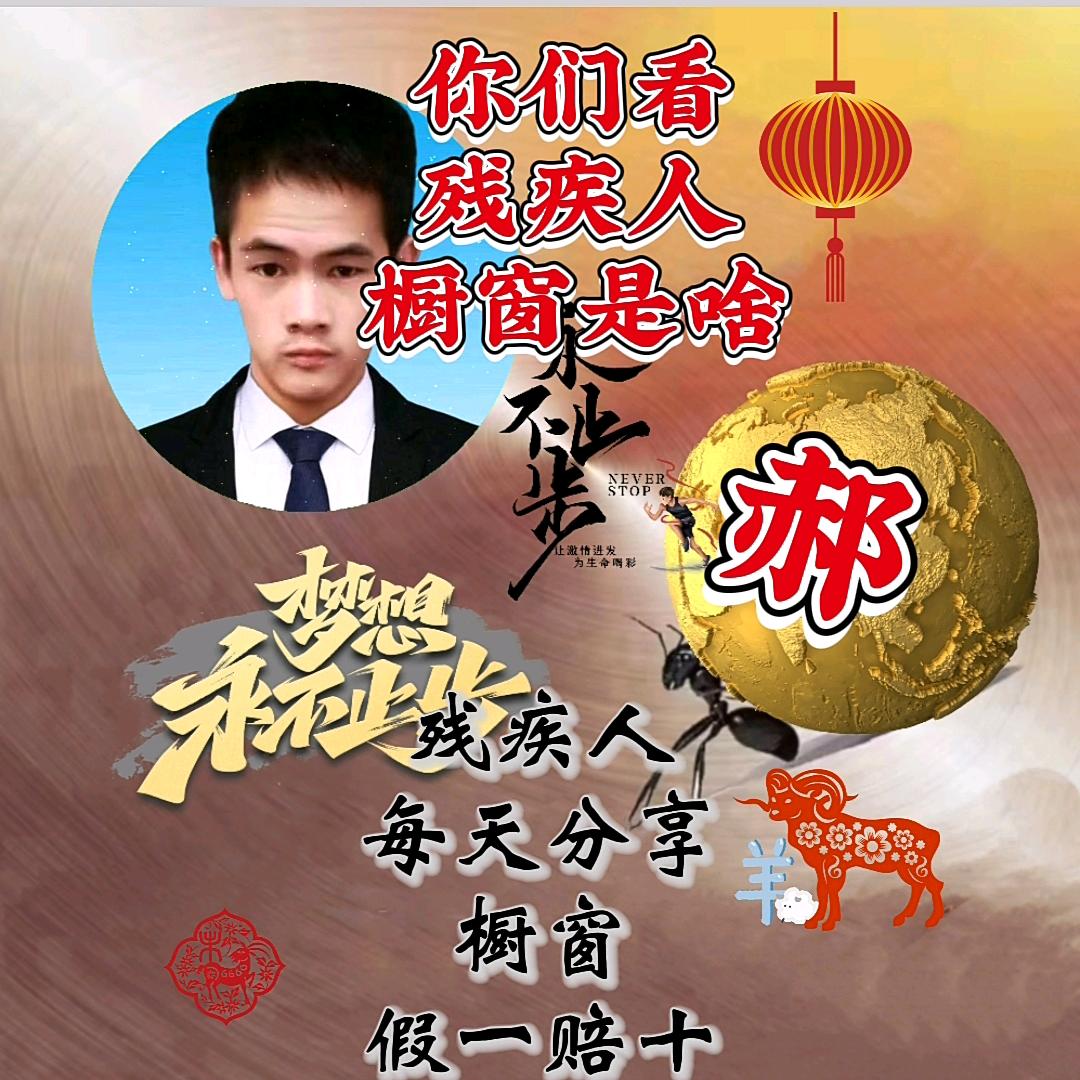 励志帅哥（橱窗只要下单一单）11点左右开
