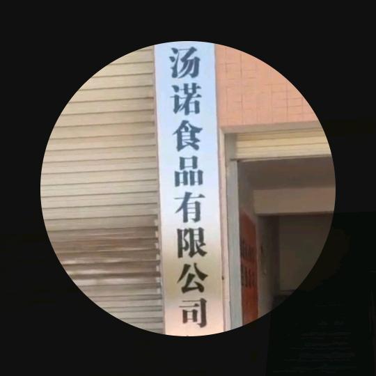 @赣州汤诺凉皮生产批发❤❤❤