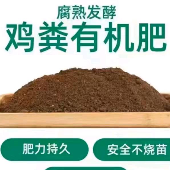 鸡粪+羊粪（农家肥）