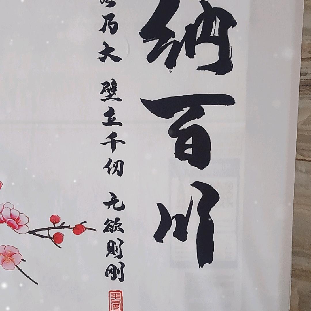 海纳百川