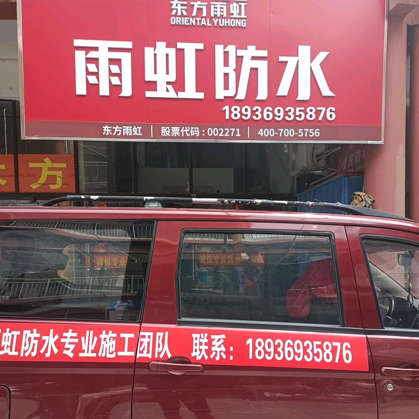 专业防水《需要做防水的联系我》